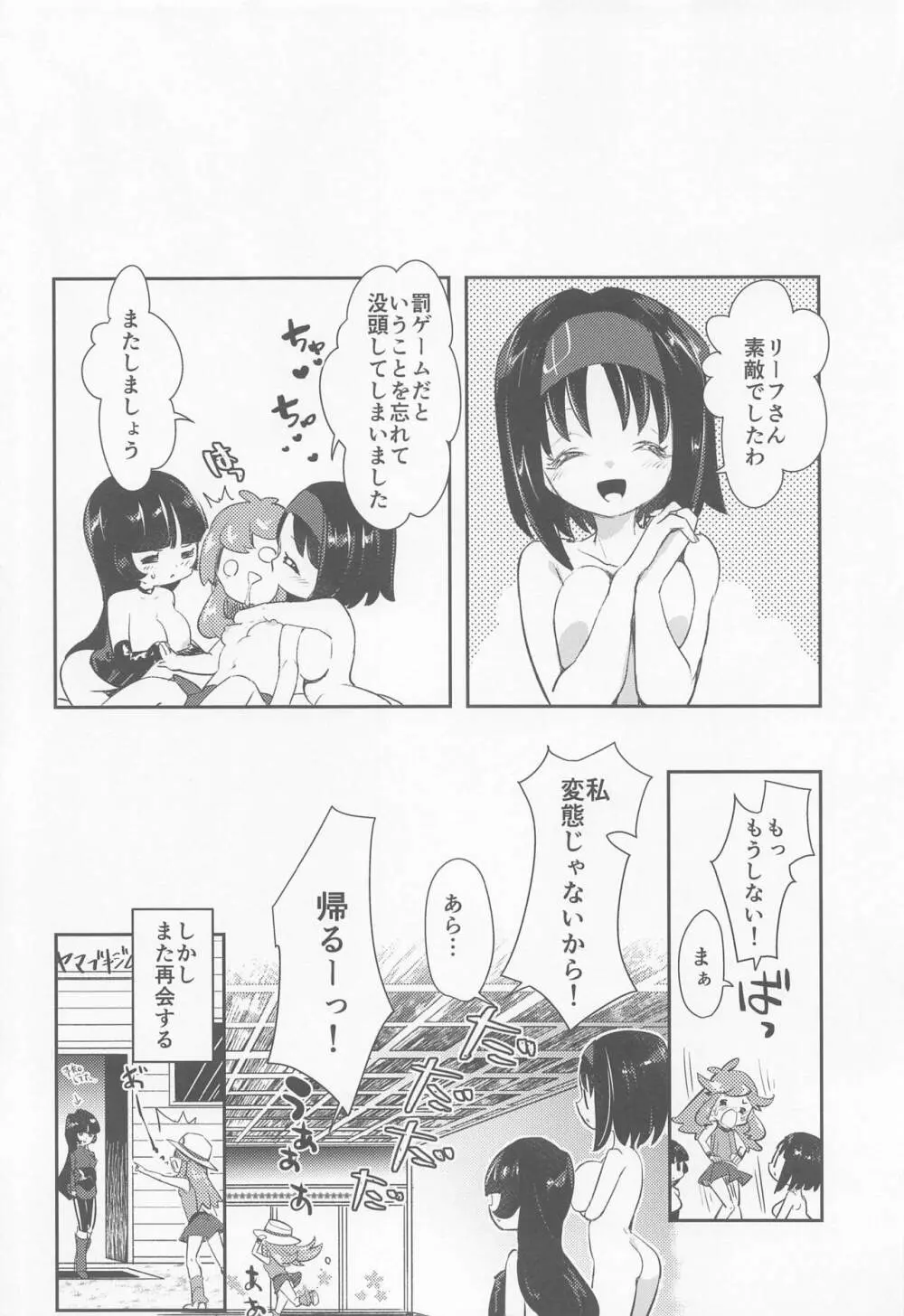 chori再録集ユリトレ Page.115