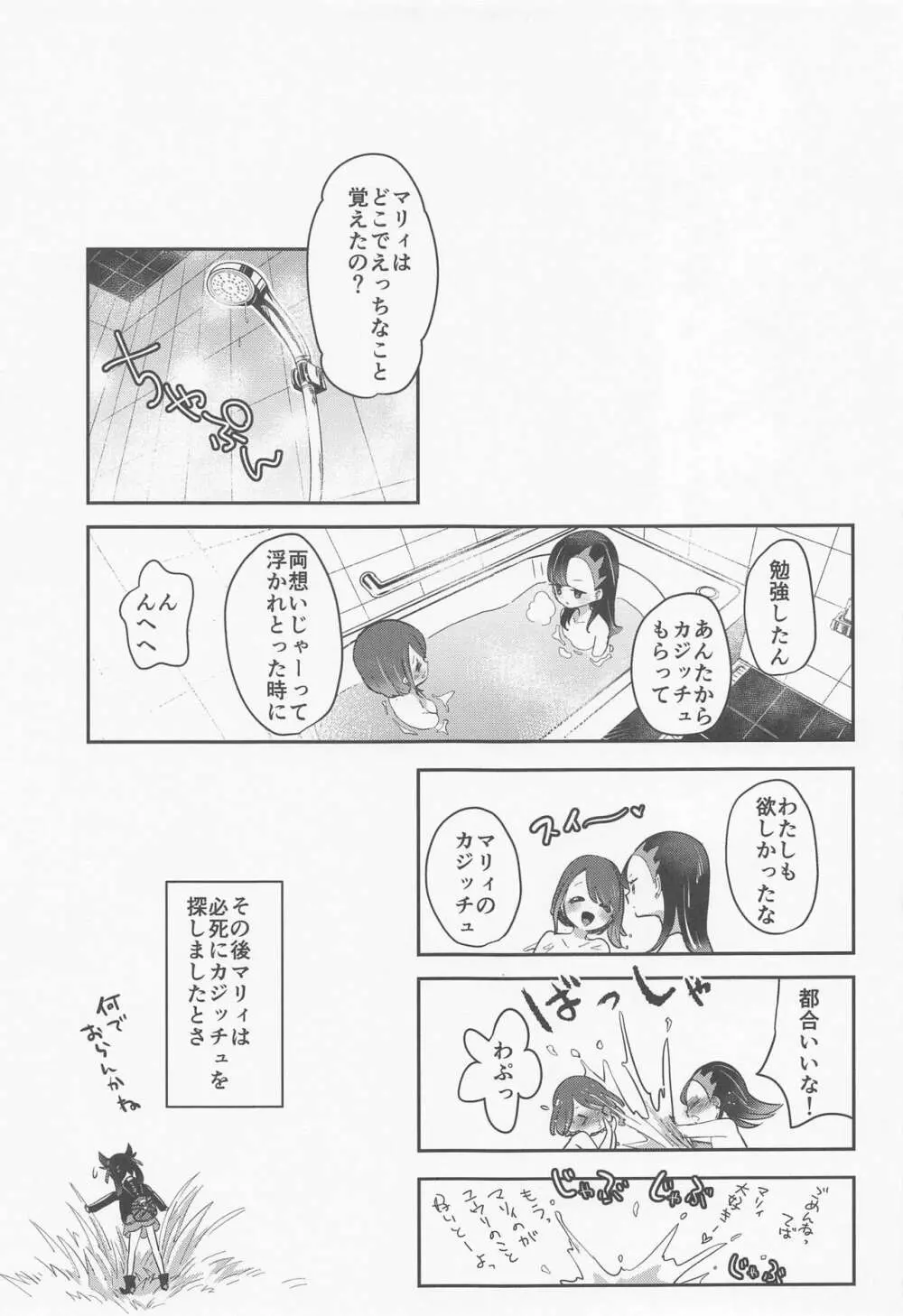 chori再録集ユリトレ Page.26