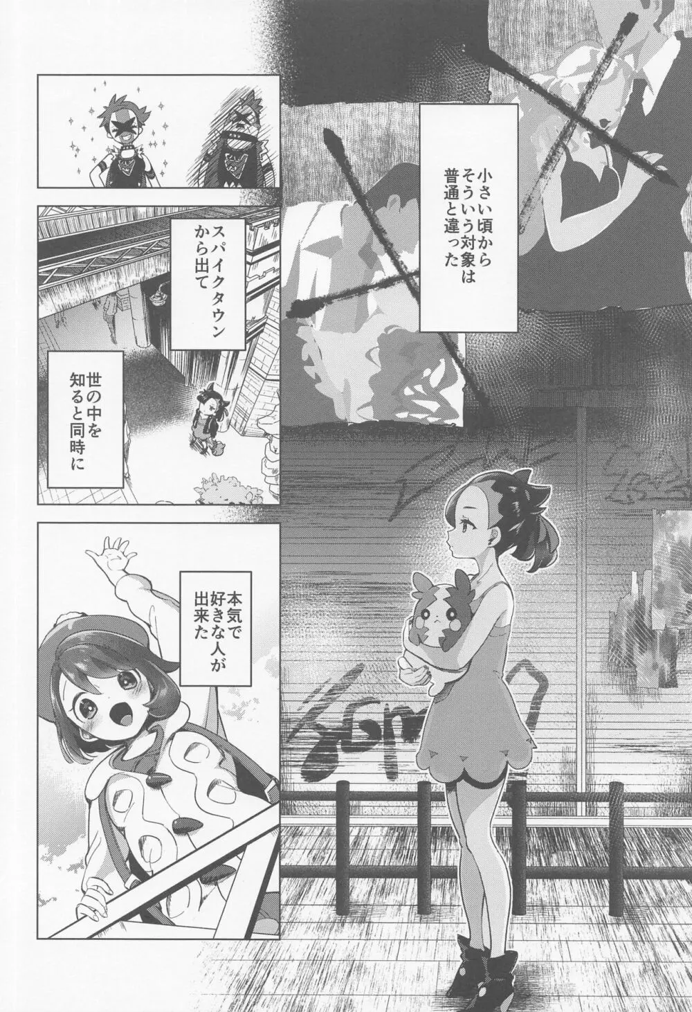 chori再録集ユリトレ Page.29