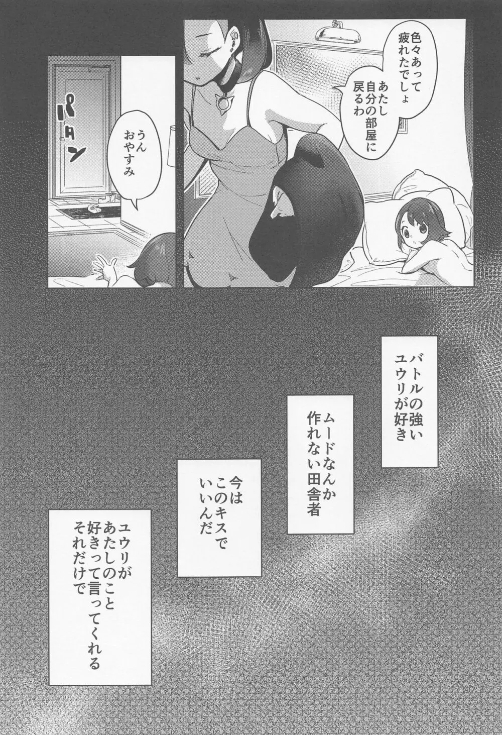 chori再録集ユリトレ Page.34