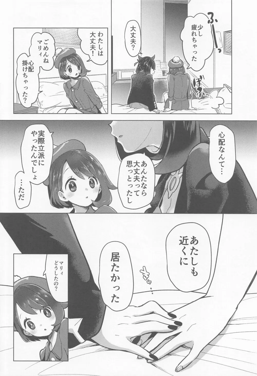 chori再録集ユリトレ Page.39