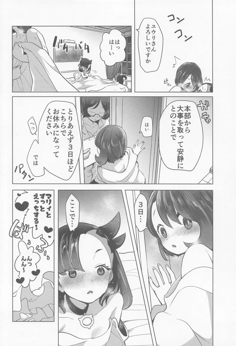 chori再録集ユリトレ Page.51