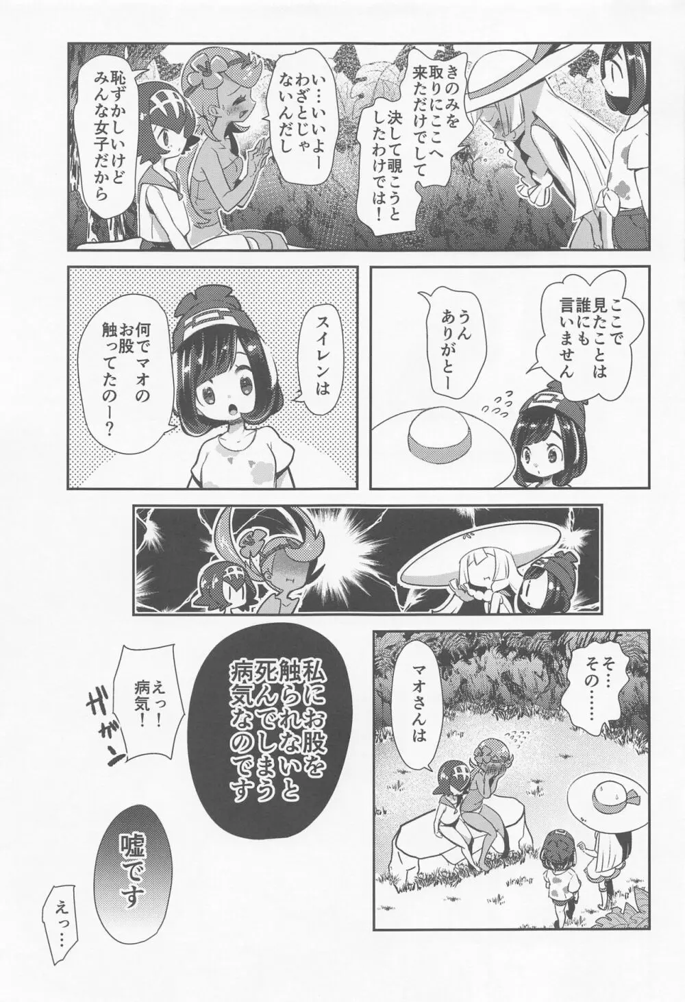 chori再録集ユリトレ Page.56