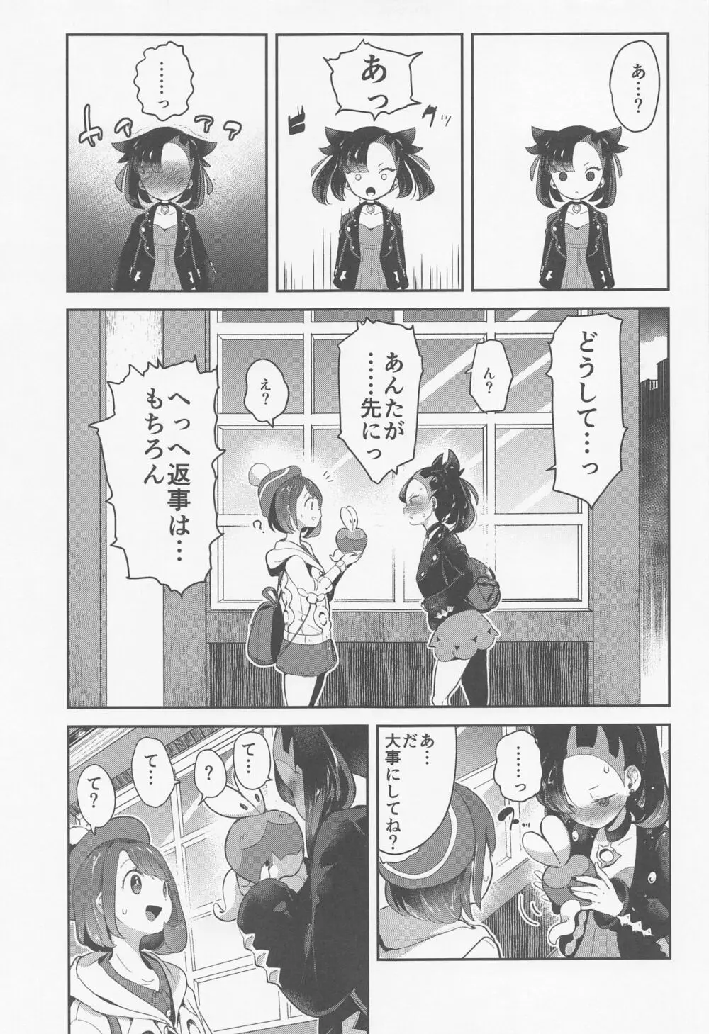 chori再録集ユリトレ Page.6
