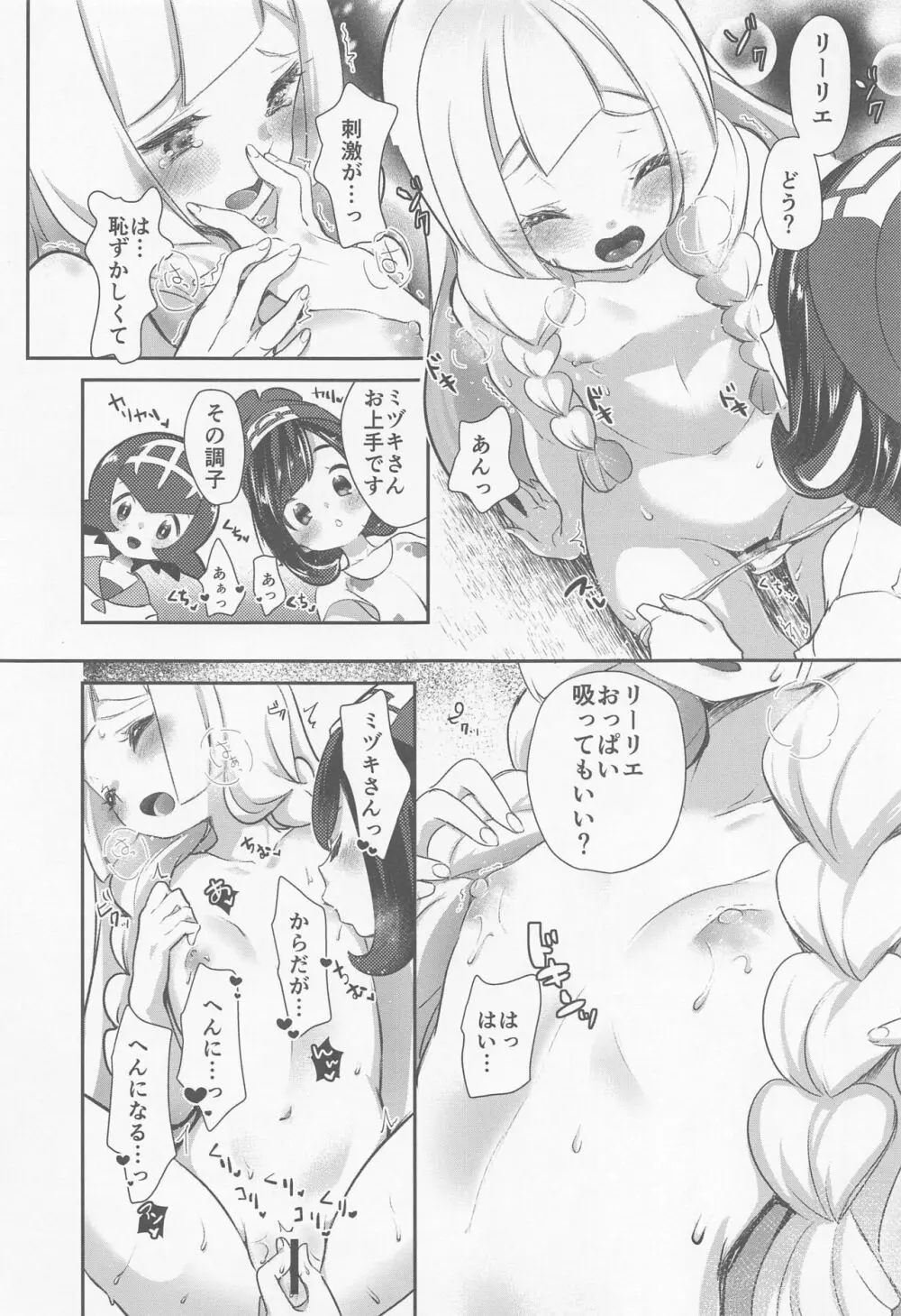 chori再録集ユリトレ Page.68