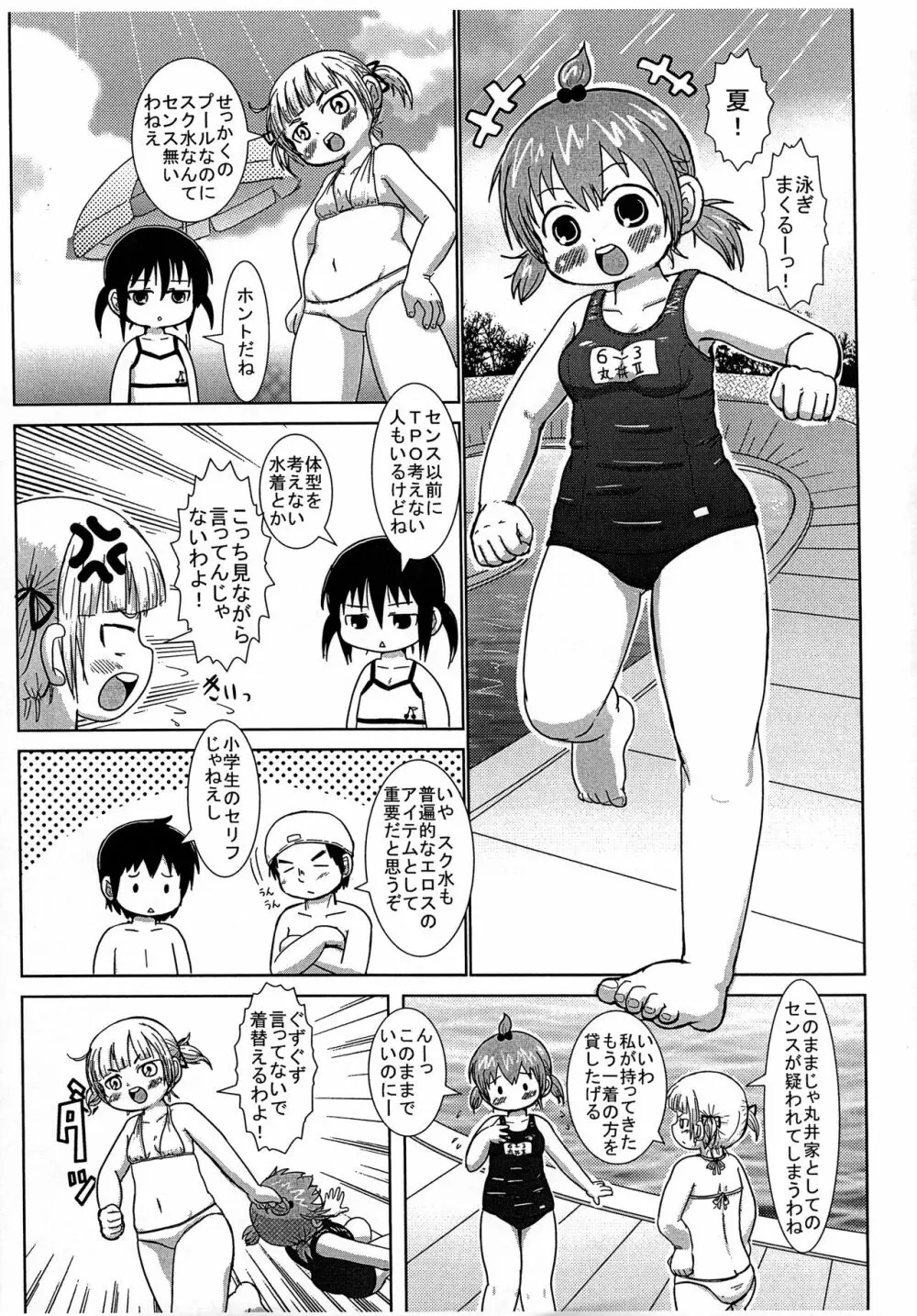 彼女が水着を着替えたら Page.3