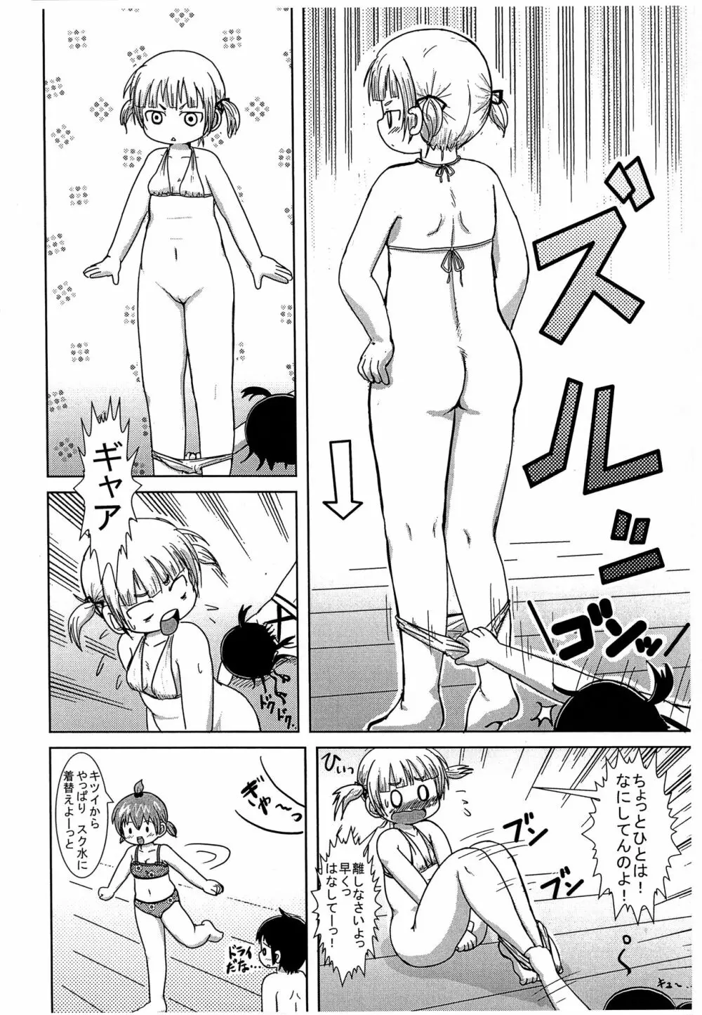 彼女が水着を着替えたら Page.6