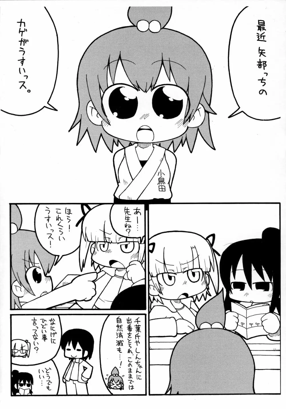 みつくち。 Page.2