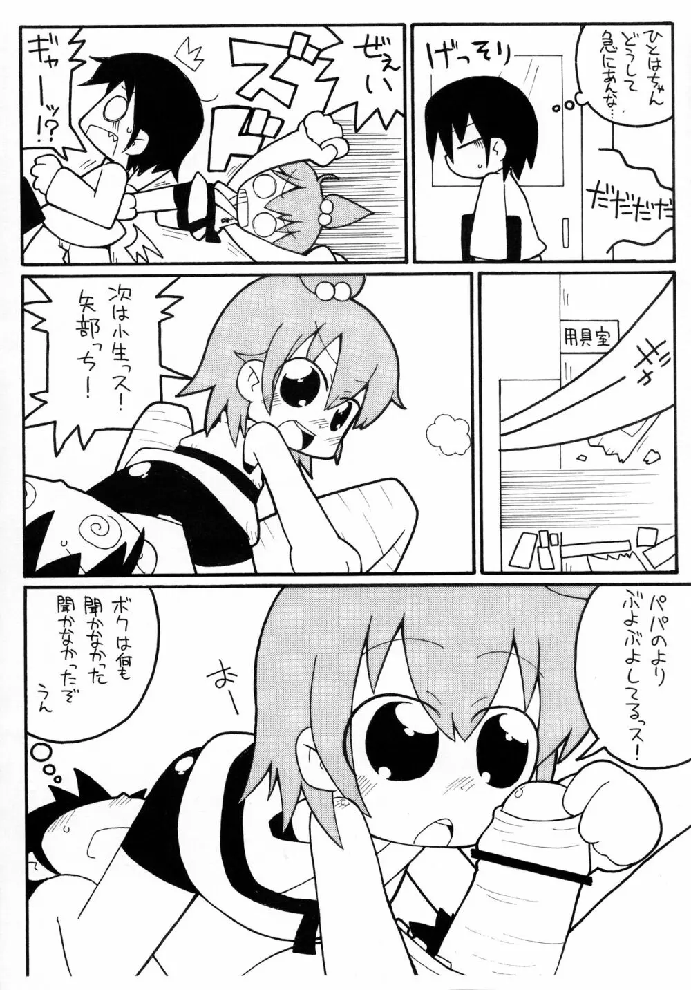 みつくち。 Page.7