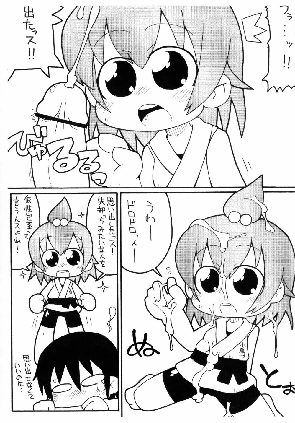 みつくち。 Page.9