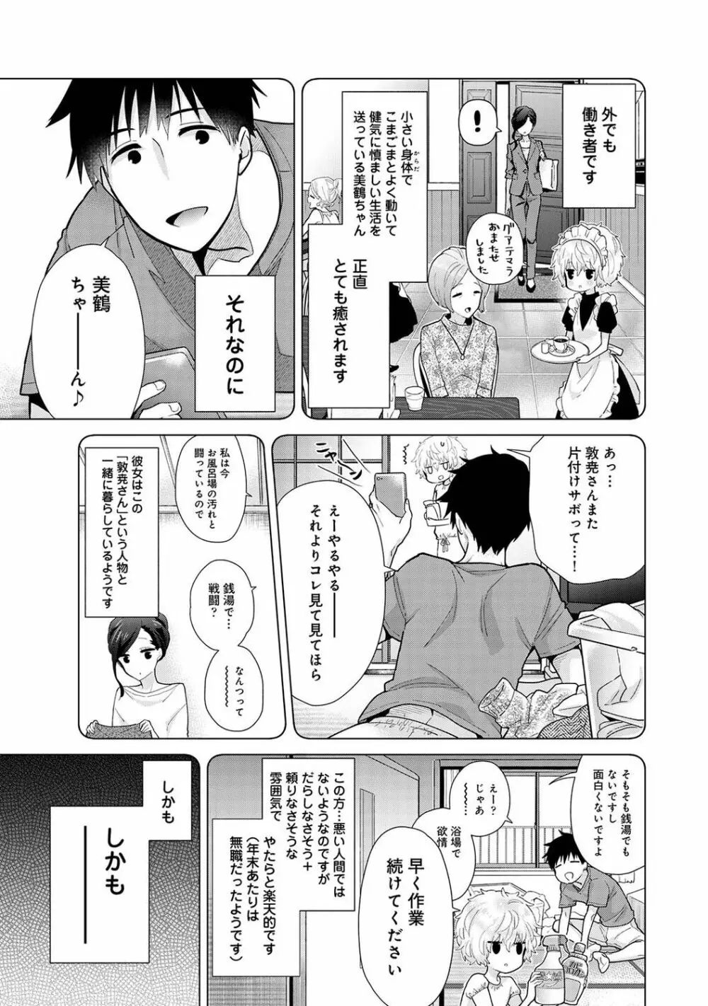 ノラネコ少女との暮らしかた 第1-32話 Page.630