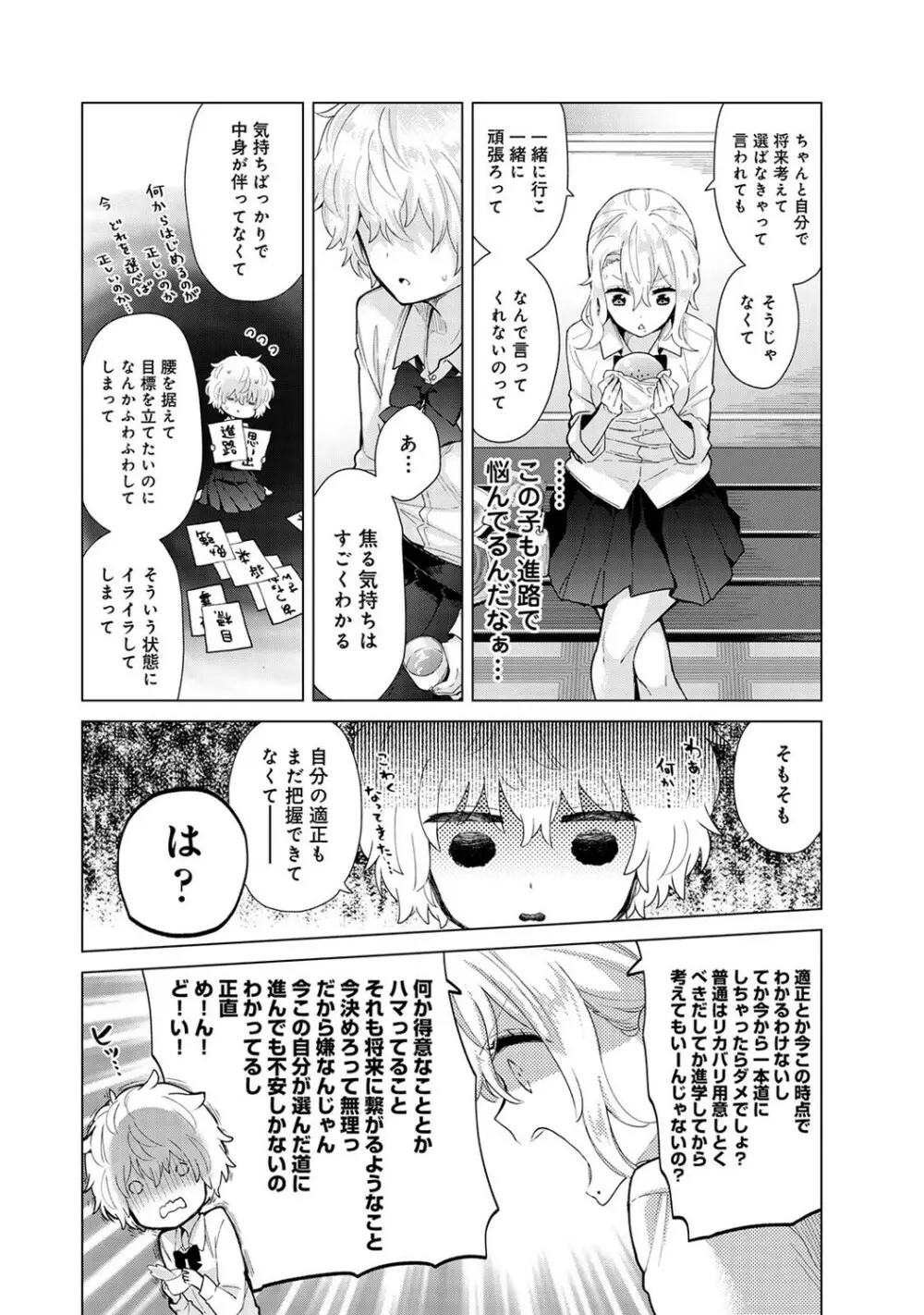 ノラネコ少女との暮らしかた 第1-32話 Page.677