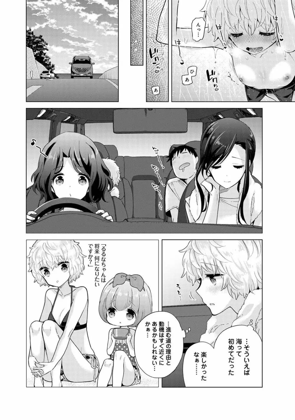 ノラネコ少女との暮らしかた 第1-32話 Page.773