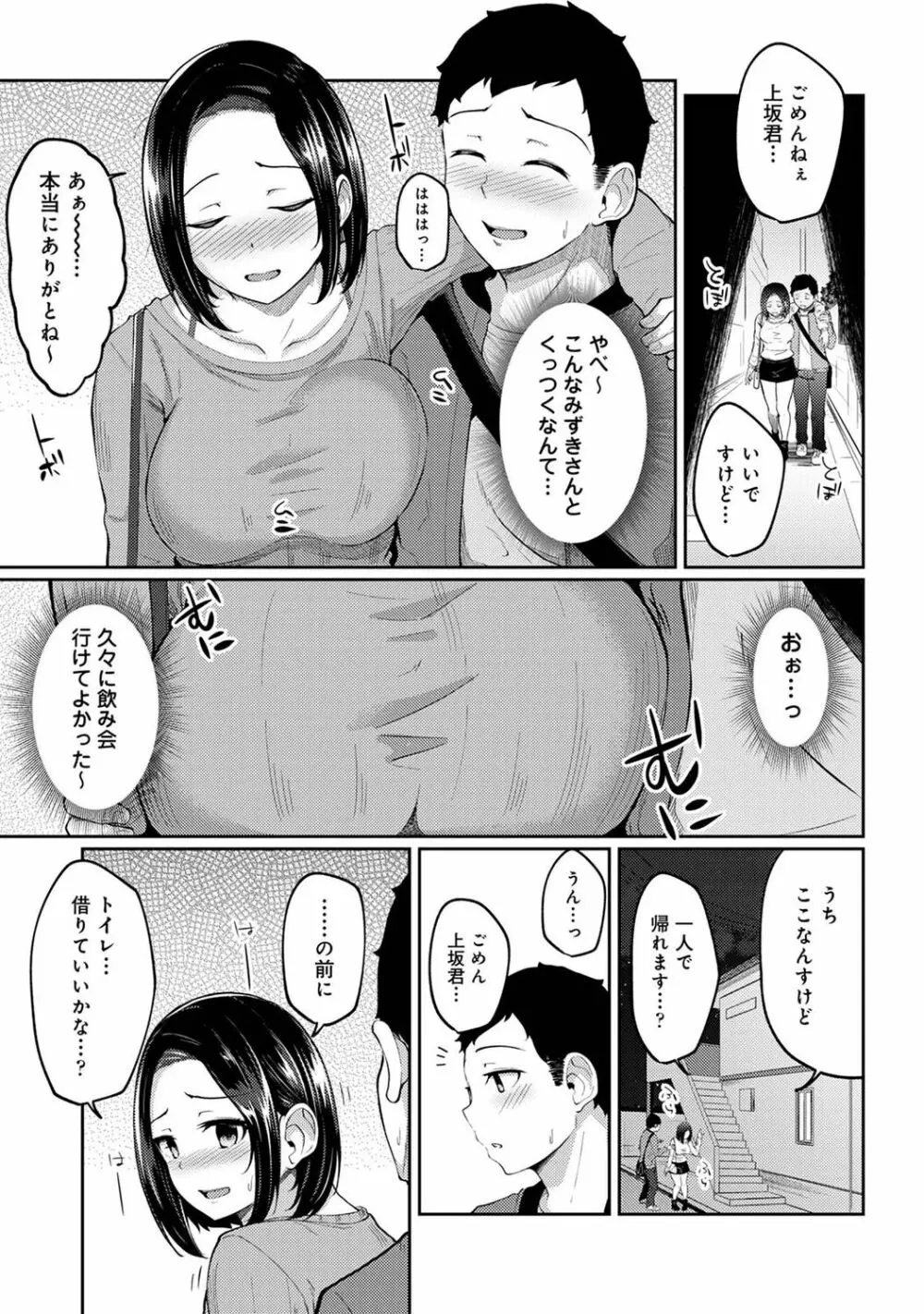 朝起きたら妹が裸エプロン姿だったのでハメてみた 第1-4話 Page.99