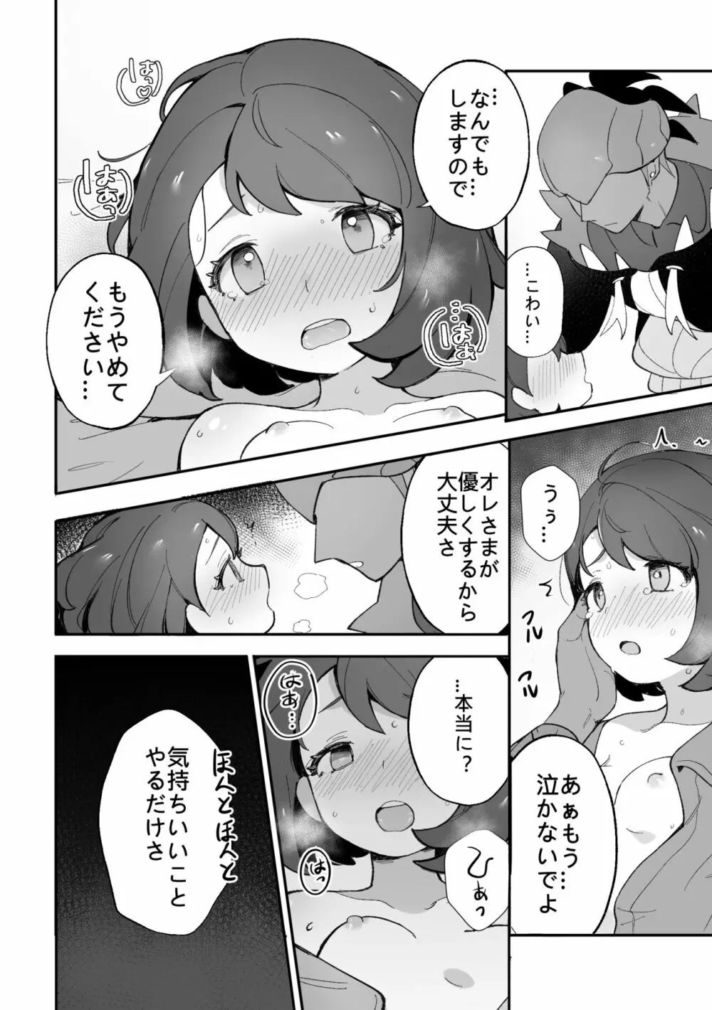 ユウリのひみつ特訓 Page.13