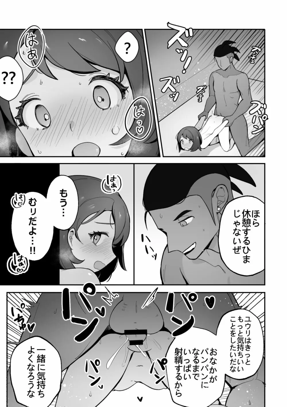 ユウリのひみつ特訓 Page.24