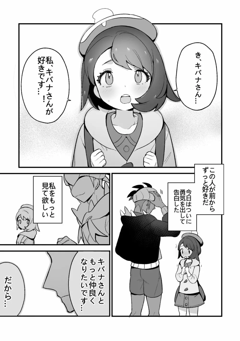 ユウリのひみつ特訓 Page.4