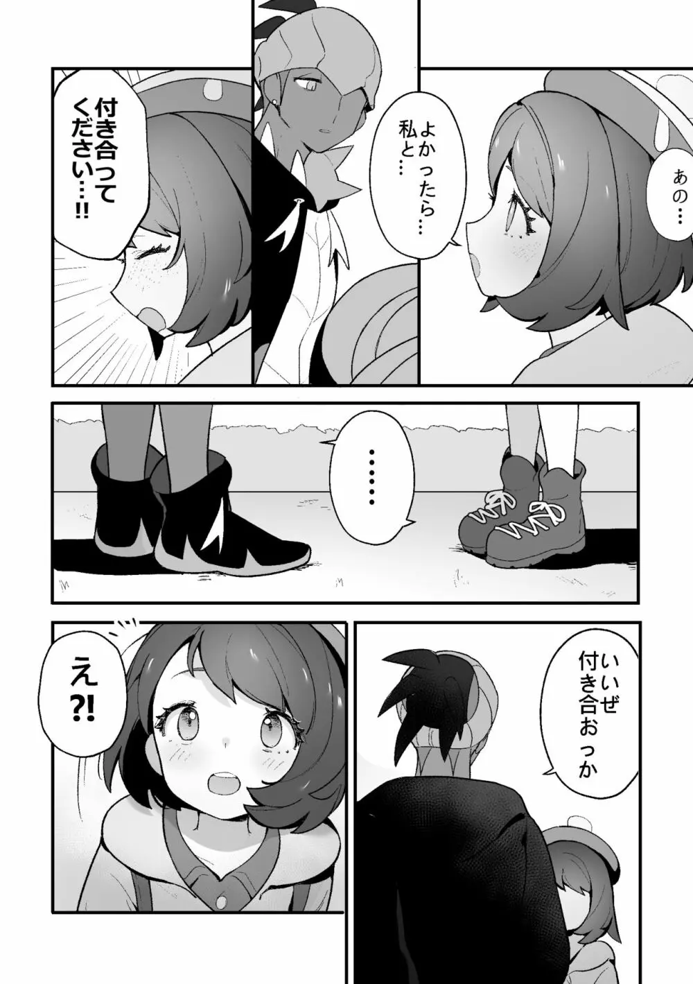 ユウリのひみつ特訓 Page.5