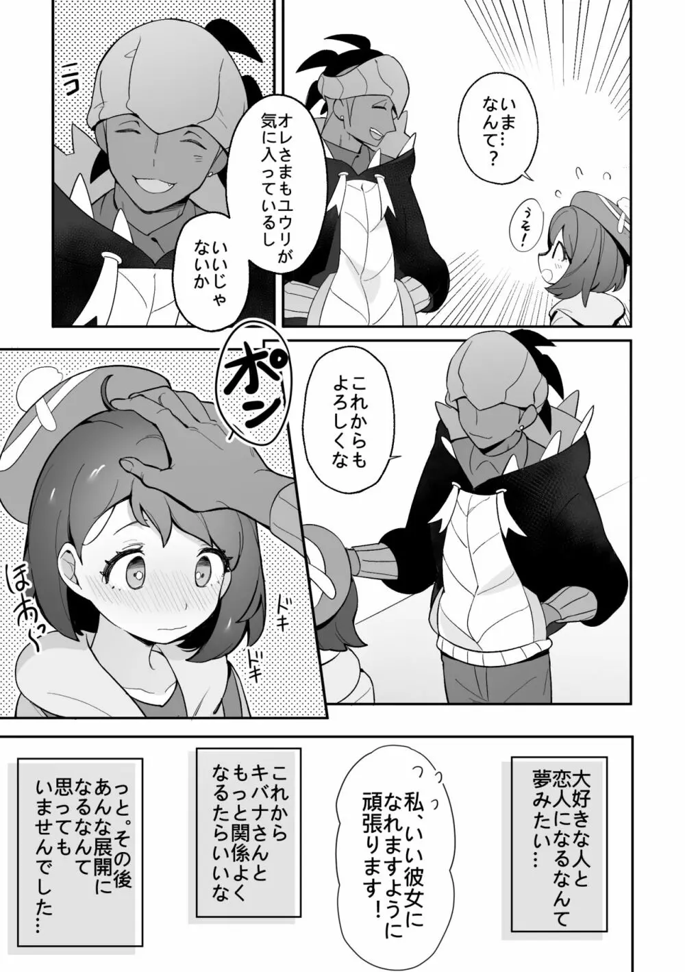 ユウリのひみつ特訓 Page.6