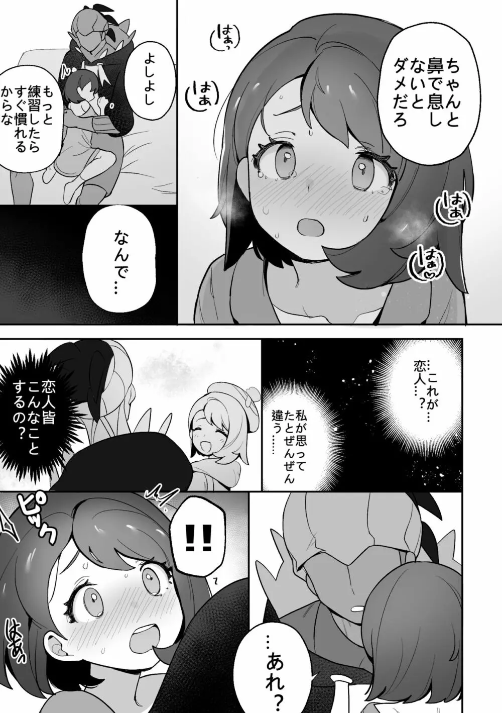 ユウリのひみつ特訓 Page.8