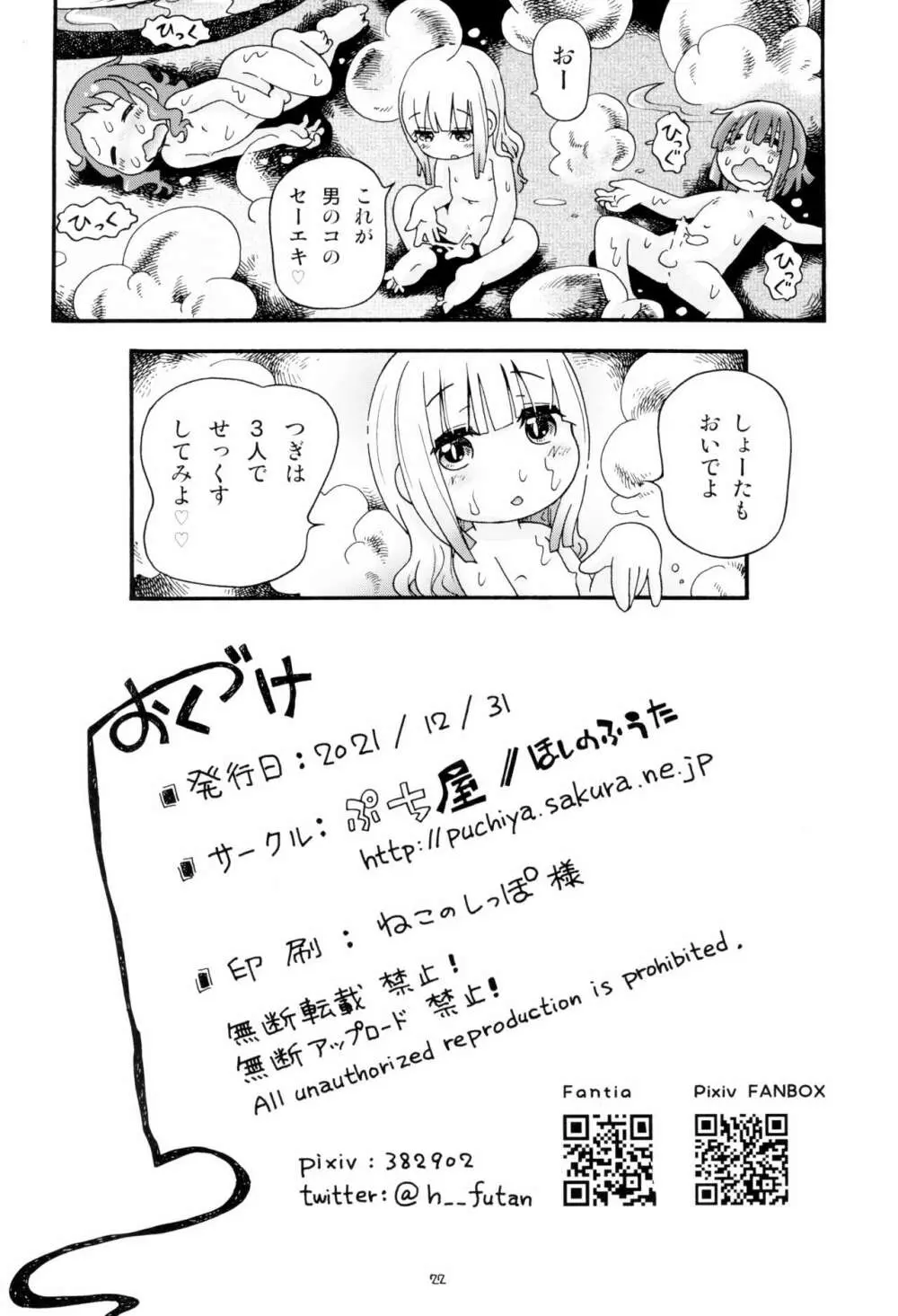 トロリ湯かげんお肉かげん Page.22