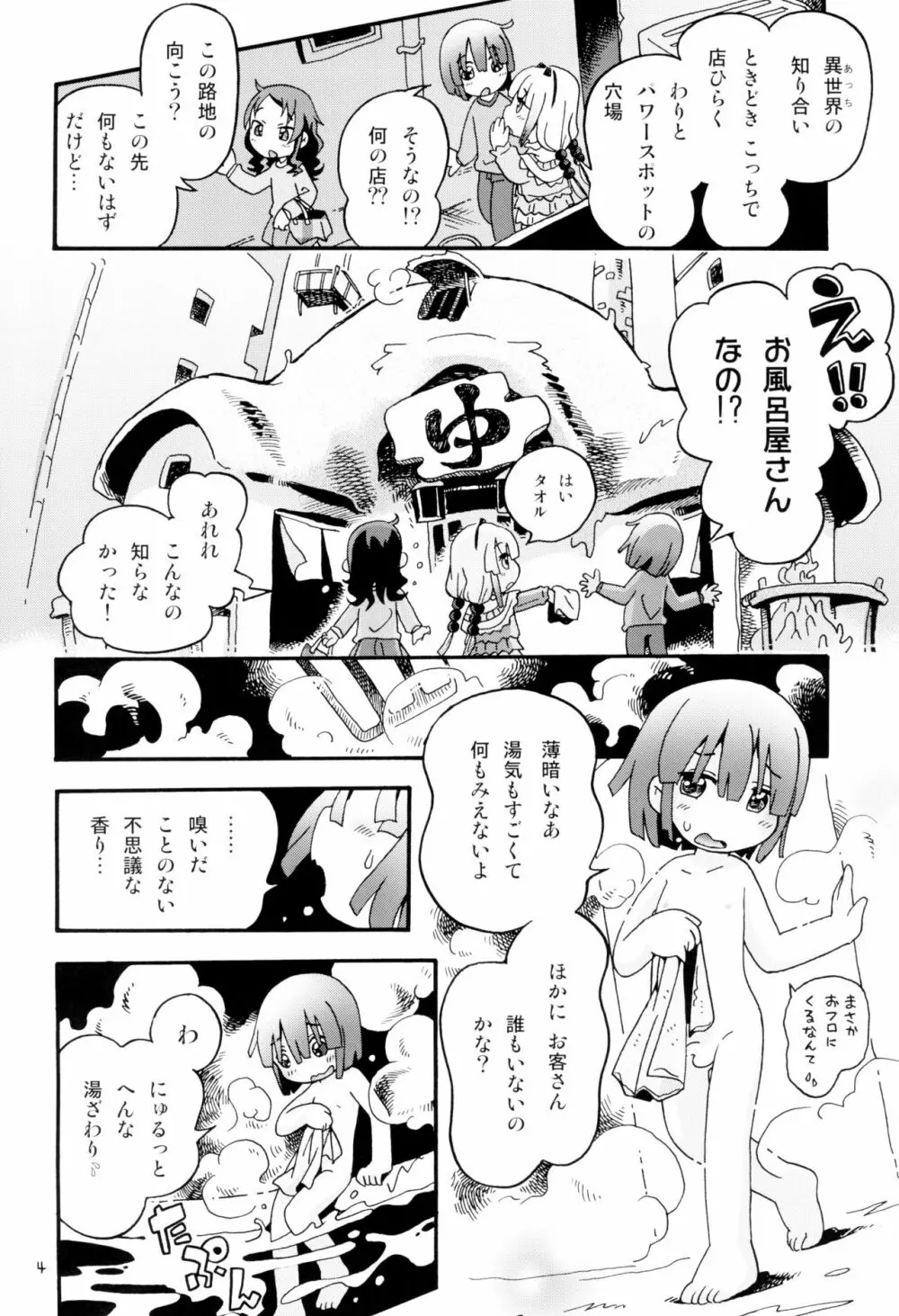 トロリ湯かげんお肉かげん Page.4