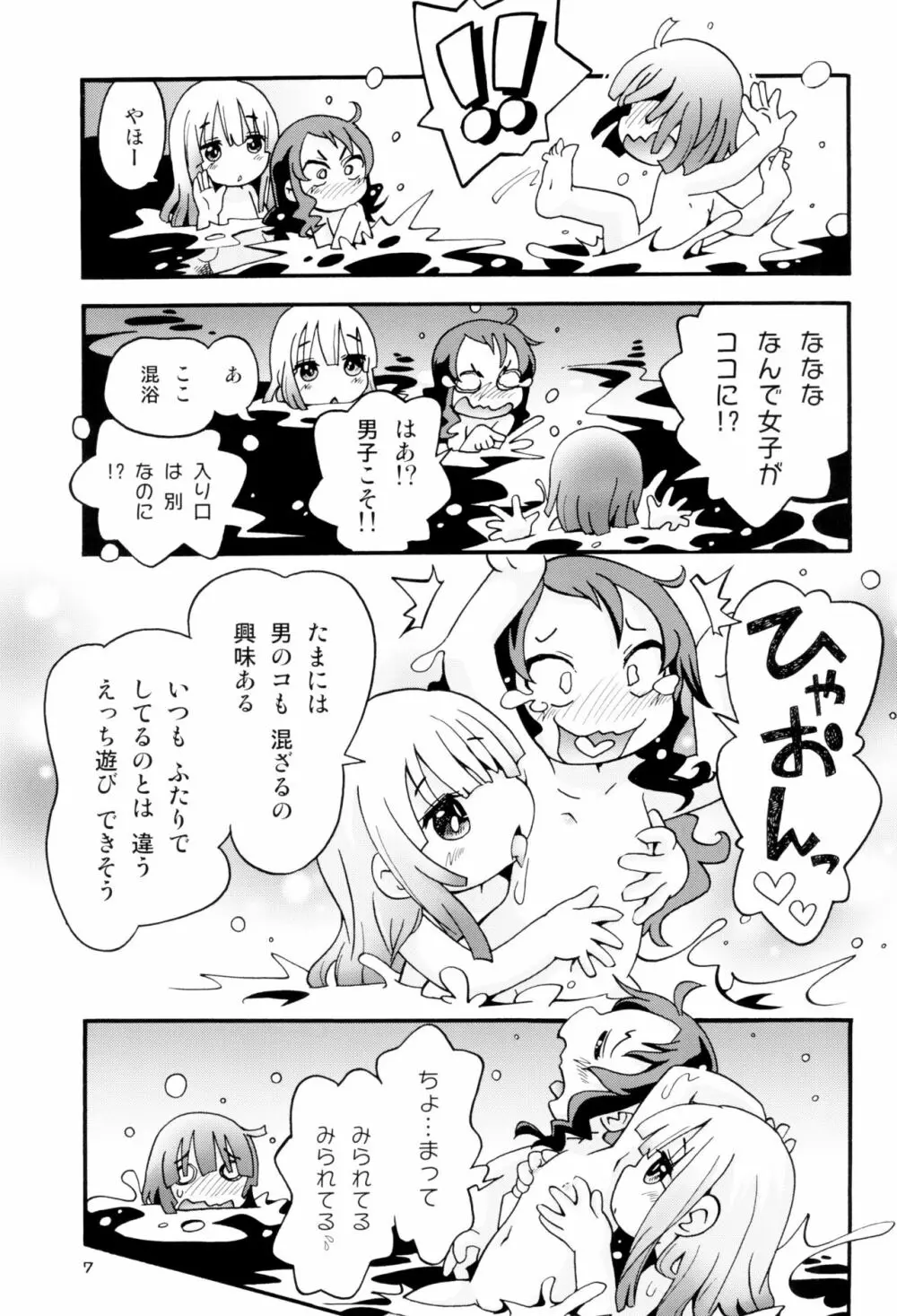 トロリ湯かげんお肉かげん Page.7