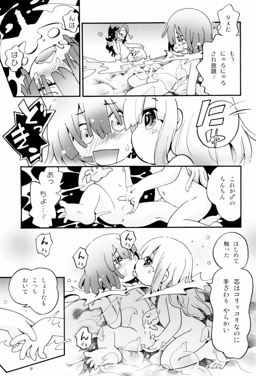 トロリ湯かげんお肉かげん Page.9