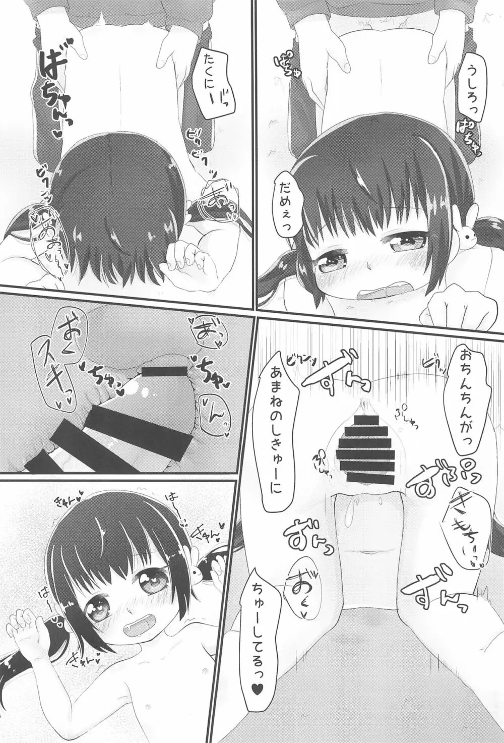 甘寧ちゃんにあまえたいっ!! Page.17