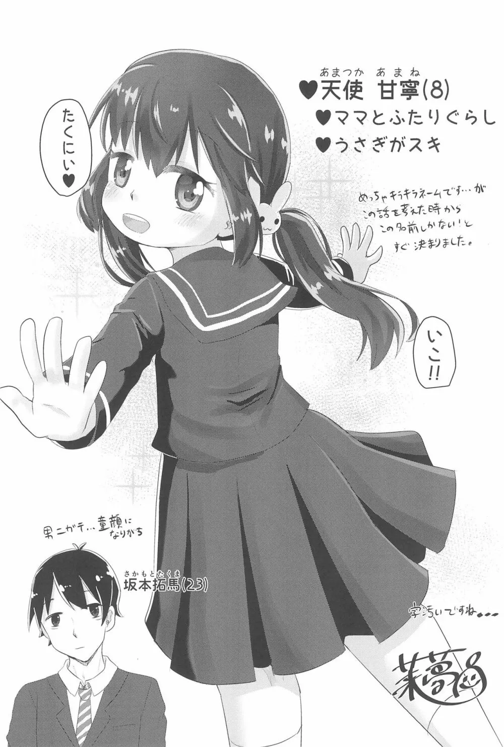 甘寧ちゃんにあまえたいっ!! Page.21