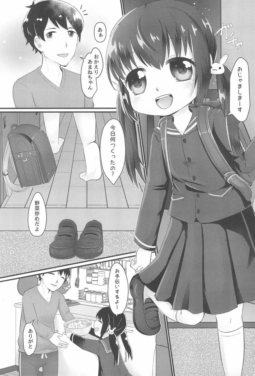 甘寧ちゃんにあまえたいっ!! Page.3