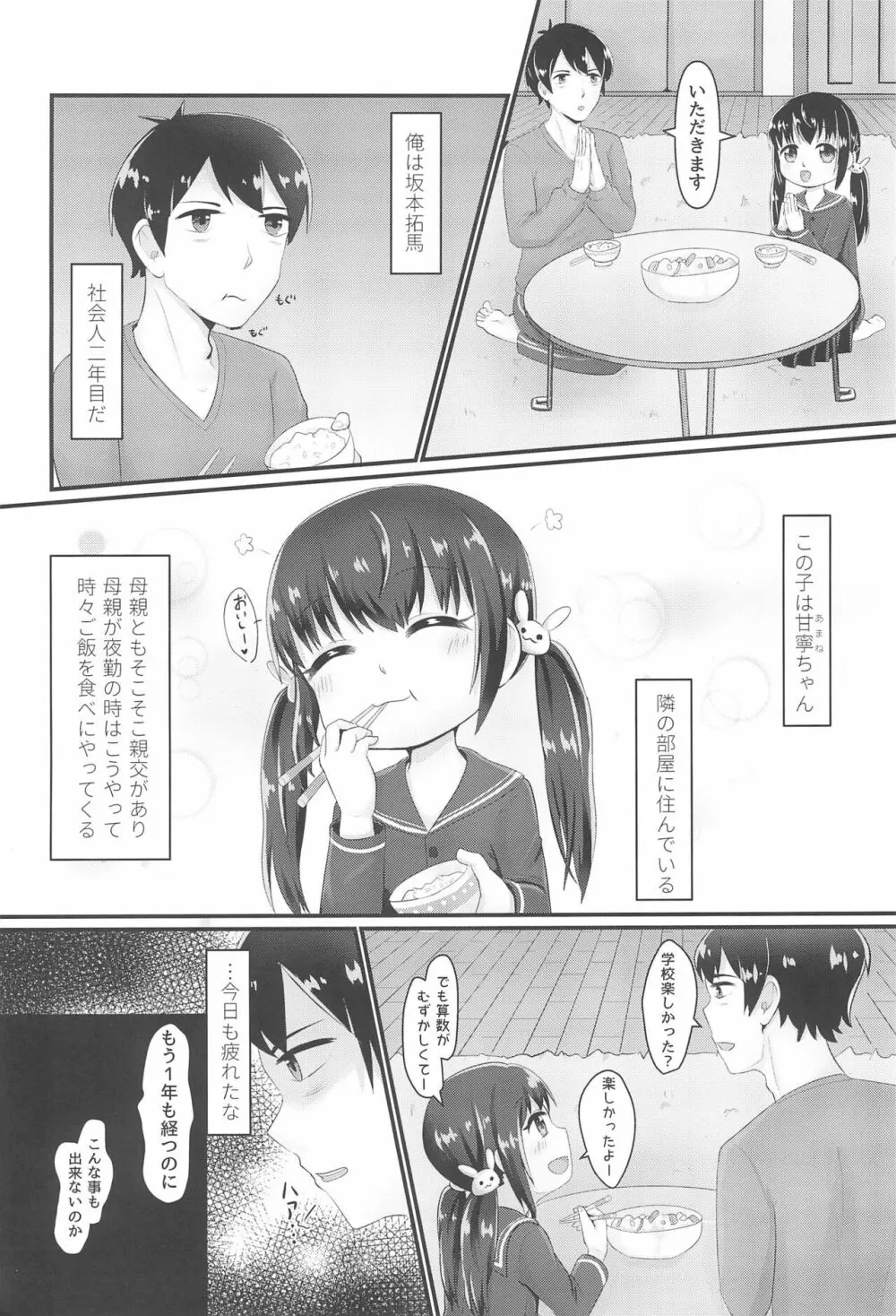 甘寧ちゃんにあまえたいっ!! Page.4