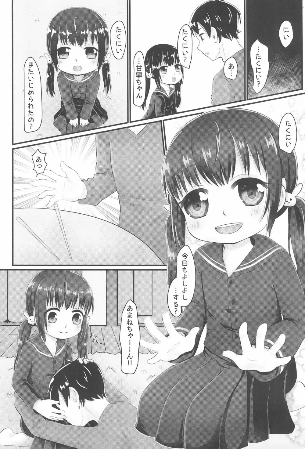 甘寧ちゃんにあまえたいっ!! Page.5