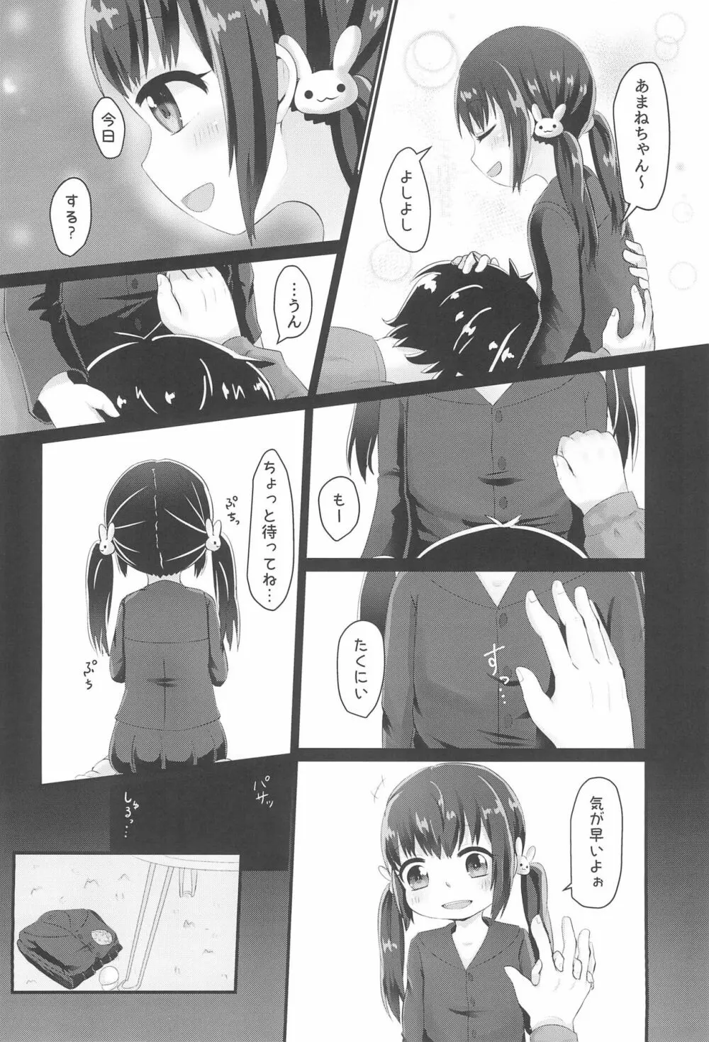 甘寧ちゃんにあまえたいっ!! Page.6