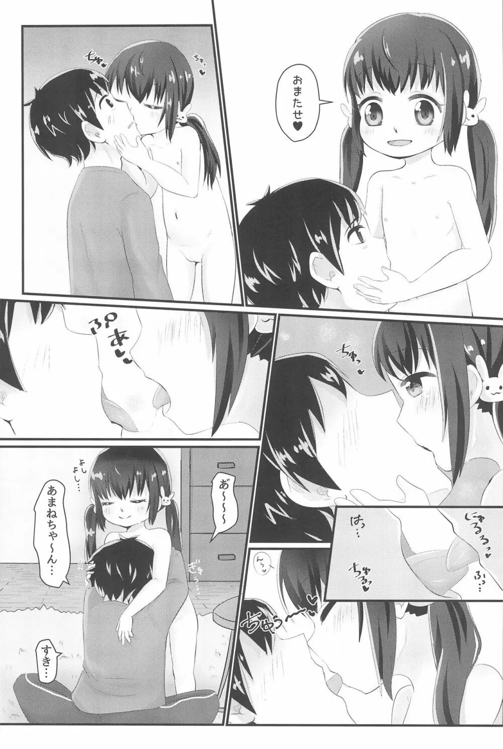 甘寧ちゃんにあまえたいっ!! Page.7