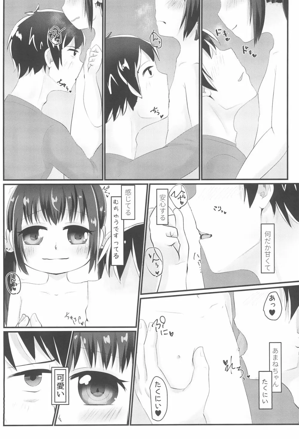 甘寧ちゃんにあまえたいっ!! Page.8