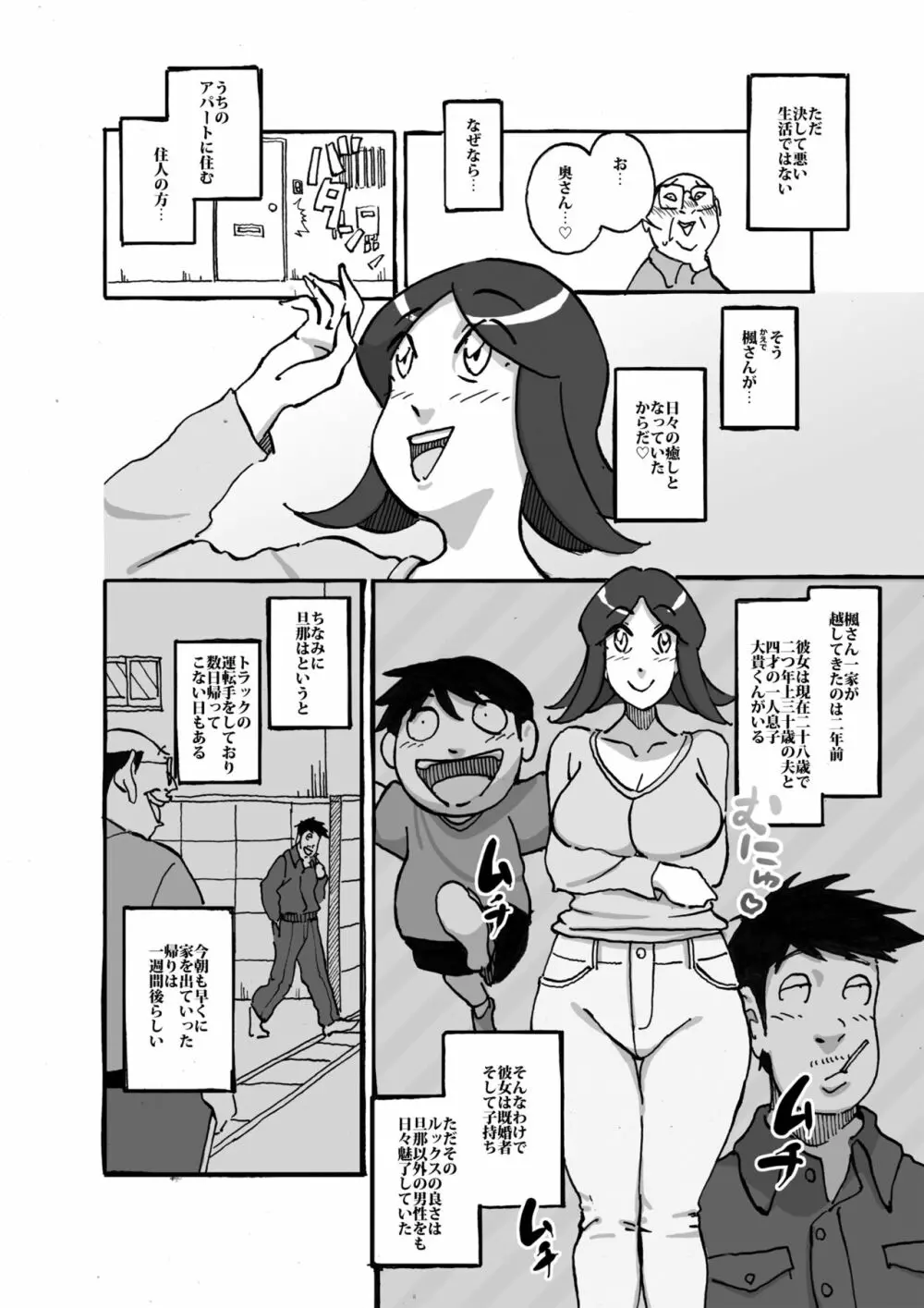 ムフフな大家さん アパートに住むムチ尻人妻との妄想がなんと現実に! Page.7