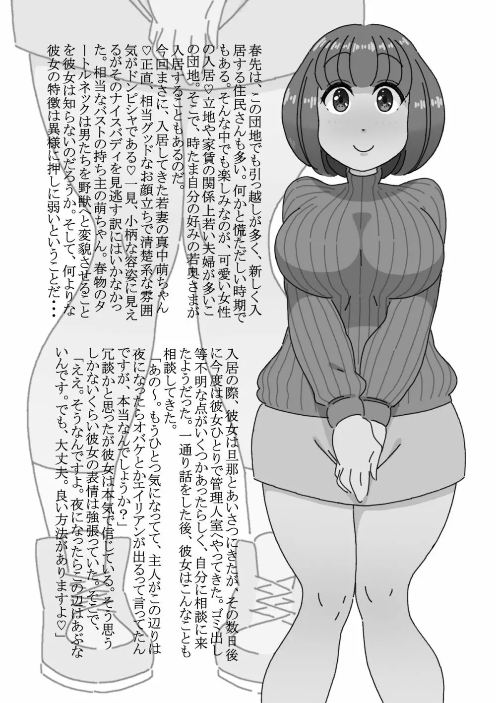 淫欲まみれの団地妻 Page.10