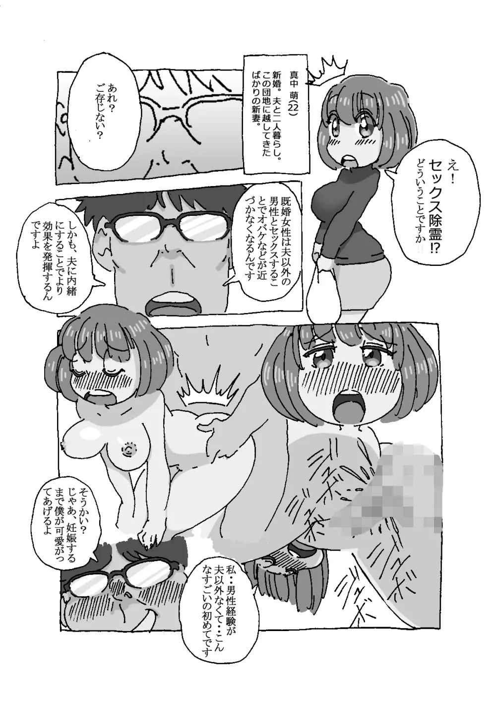 淫欲まみれの団地妻 Page.11