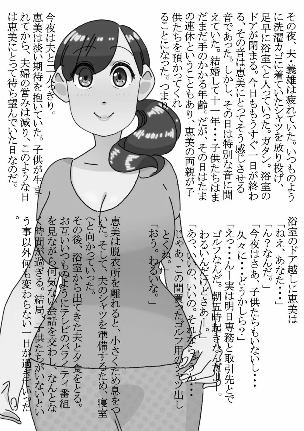淫欲まみれの団地妻 Page.13