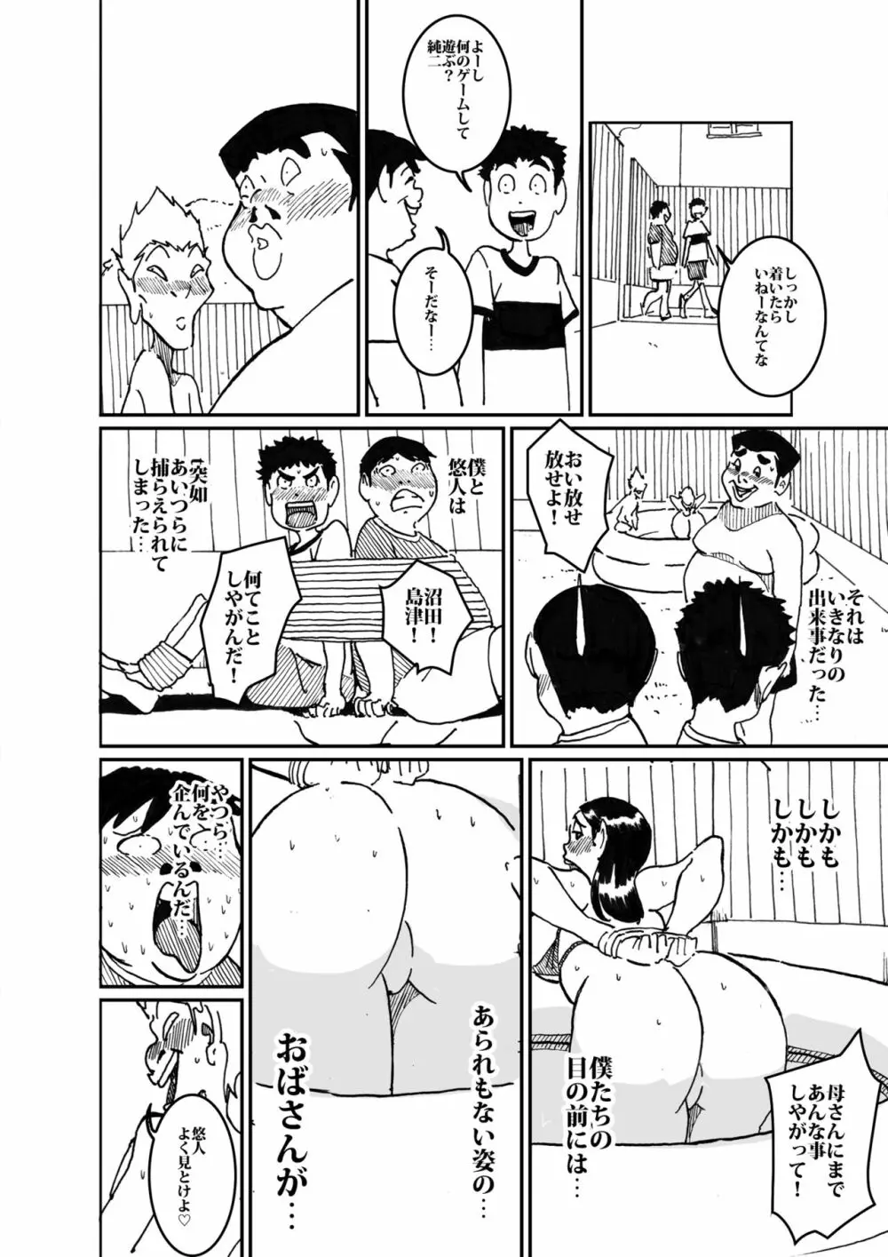 沼田と島津 人妻が庭でひとりプールに入っているところを目撃した不良たち Page.19