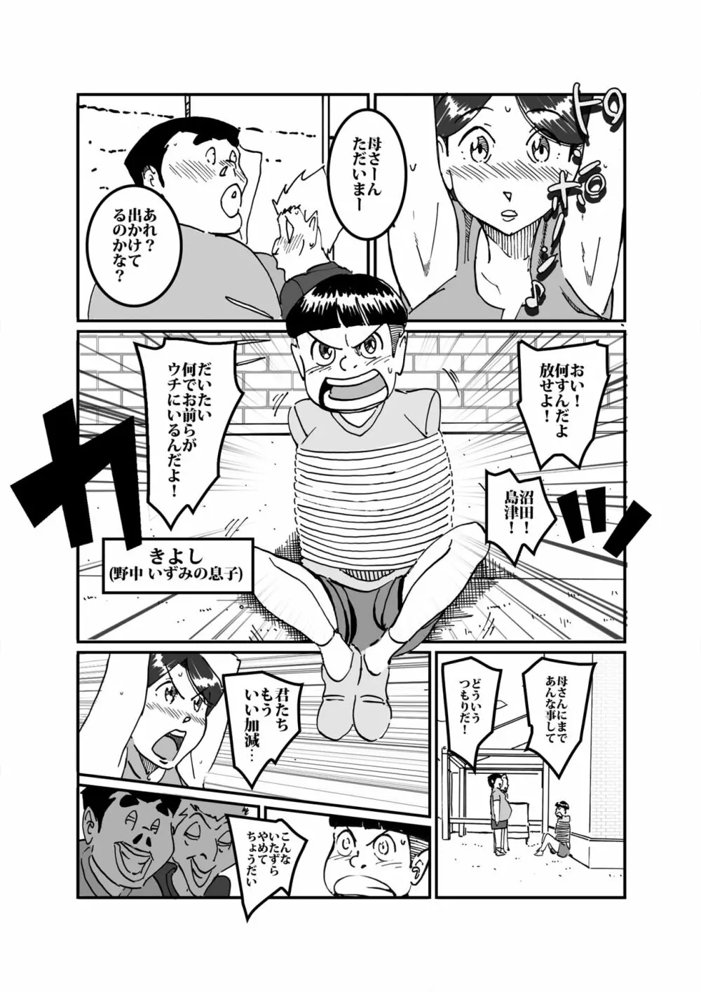 沼田と島津 庭で囚われた母さん Page.12