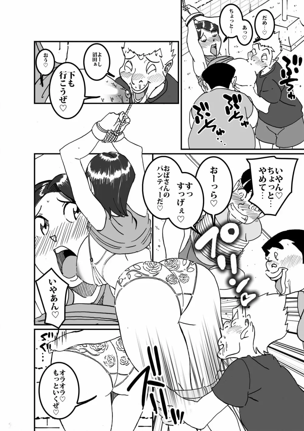 沼田と島津 庭で囚われた母さん Page.15