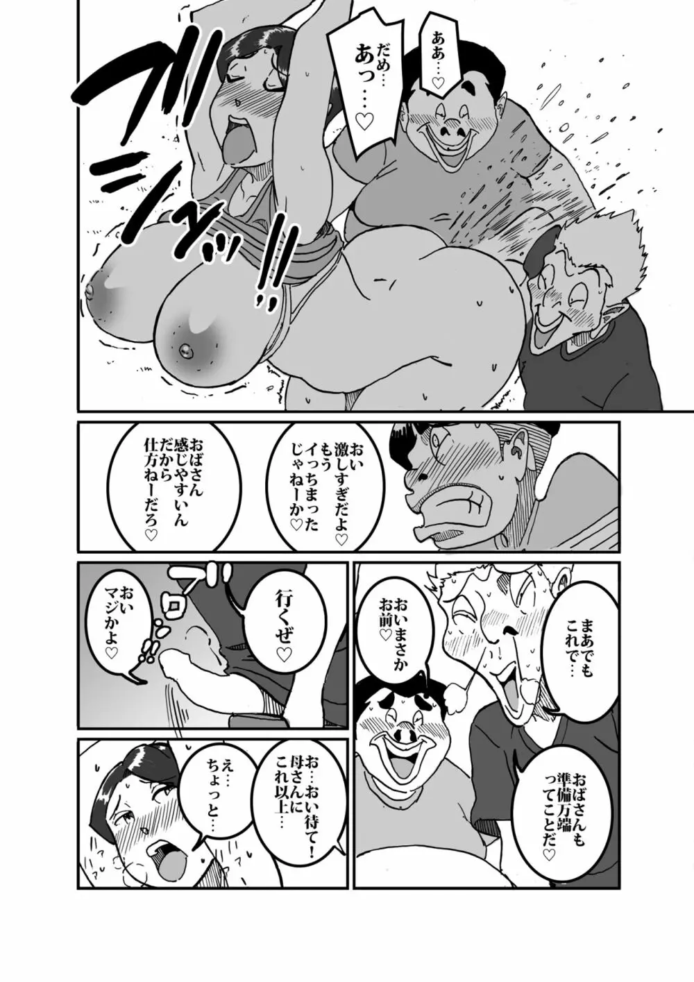 沼田と島津 庭で囚われた母さん Page.17