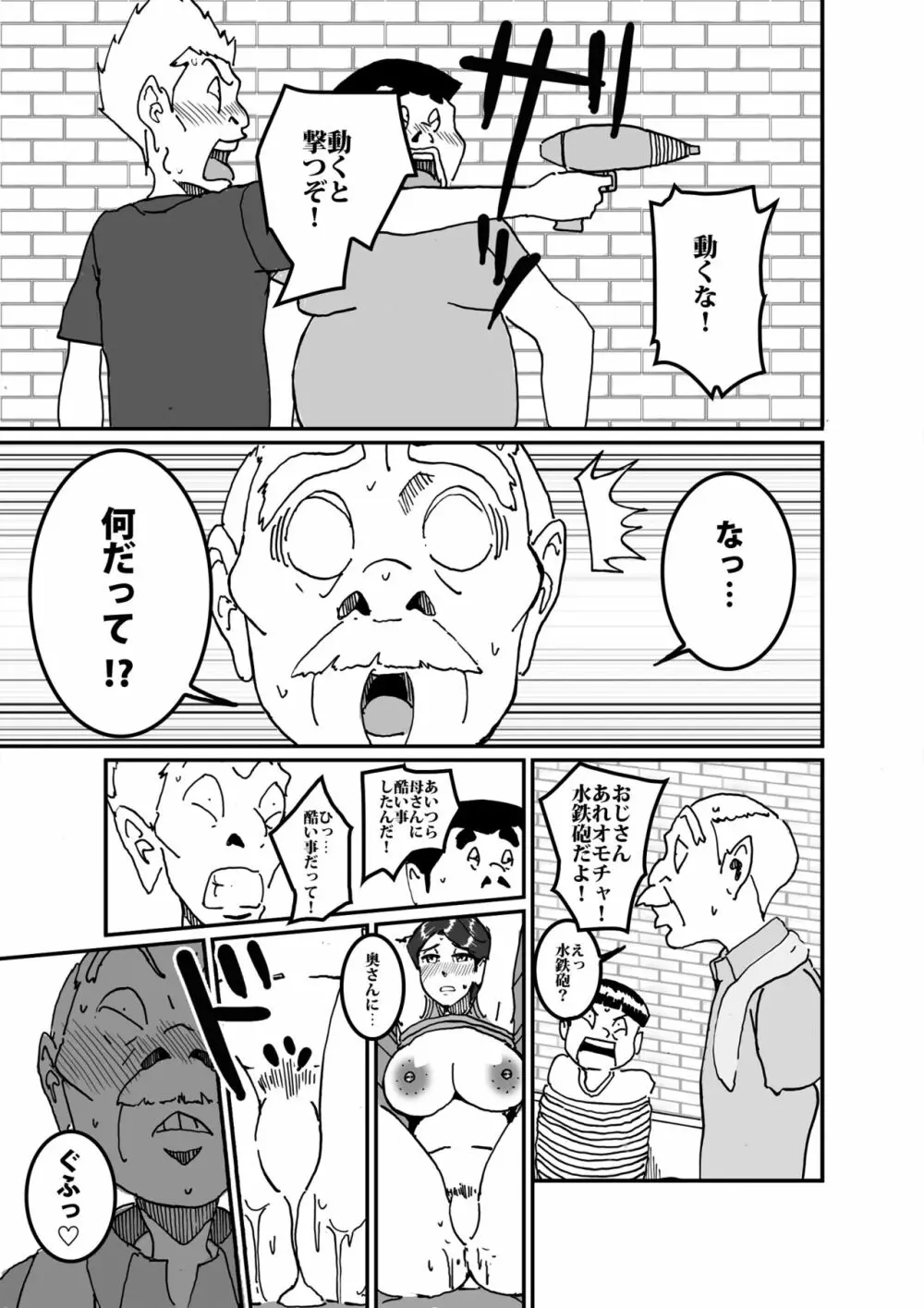 沼田と島津 庭で囚われた母さん Page.22