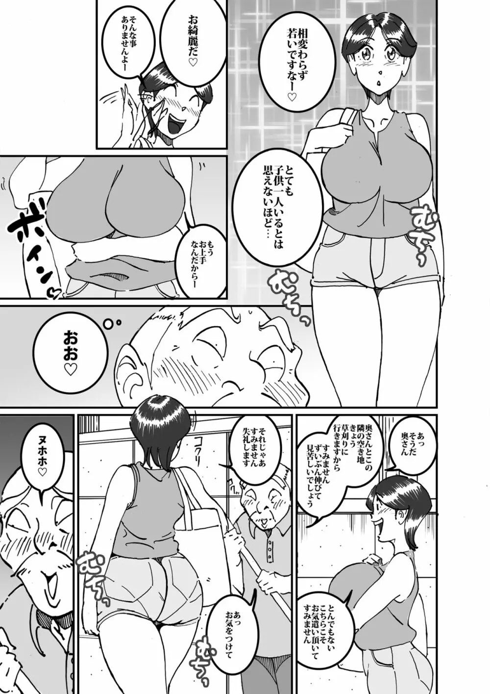 沼田と島津 庭で囚われた母さん Page.4