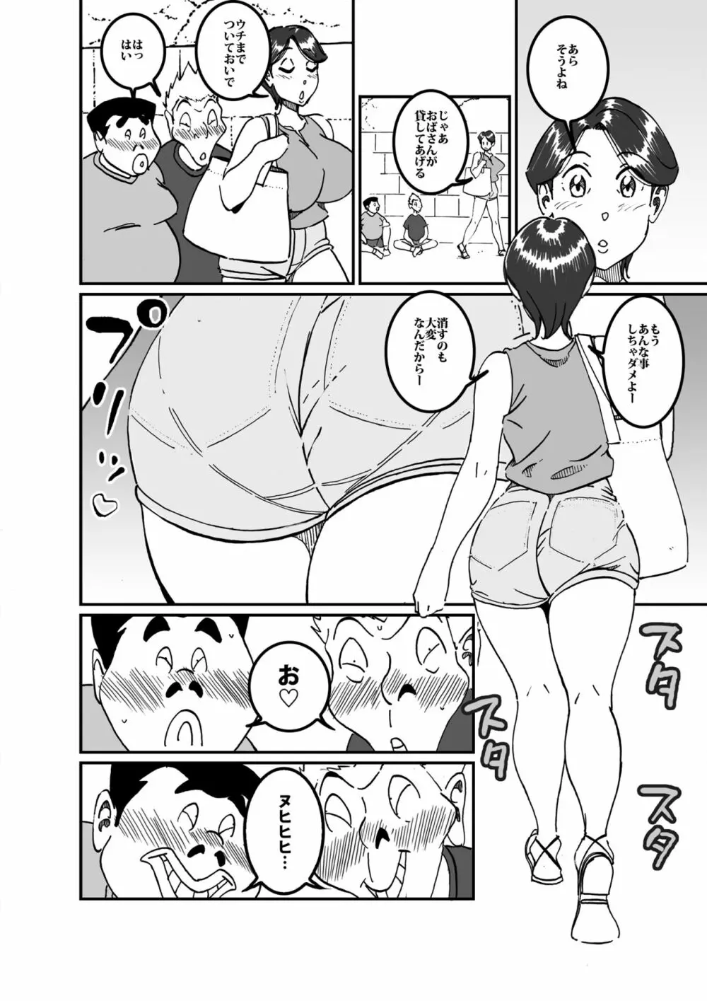 沼田と島津 庭で囚われた母さん Page.7