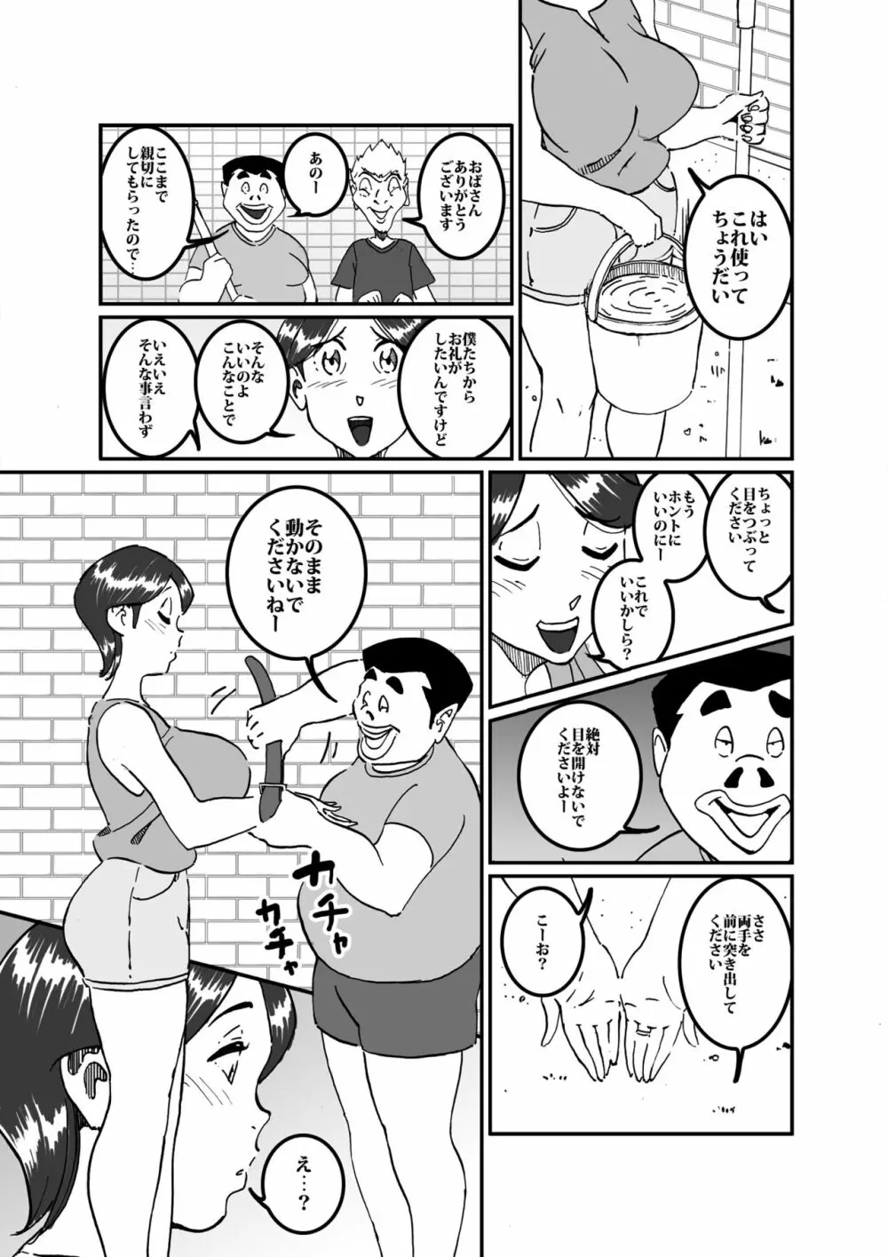 沼田と島津 庭で囚われた母さん Page.8