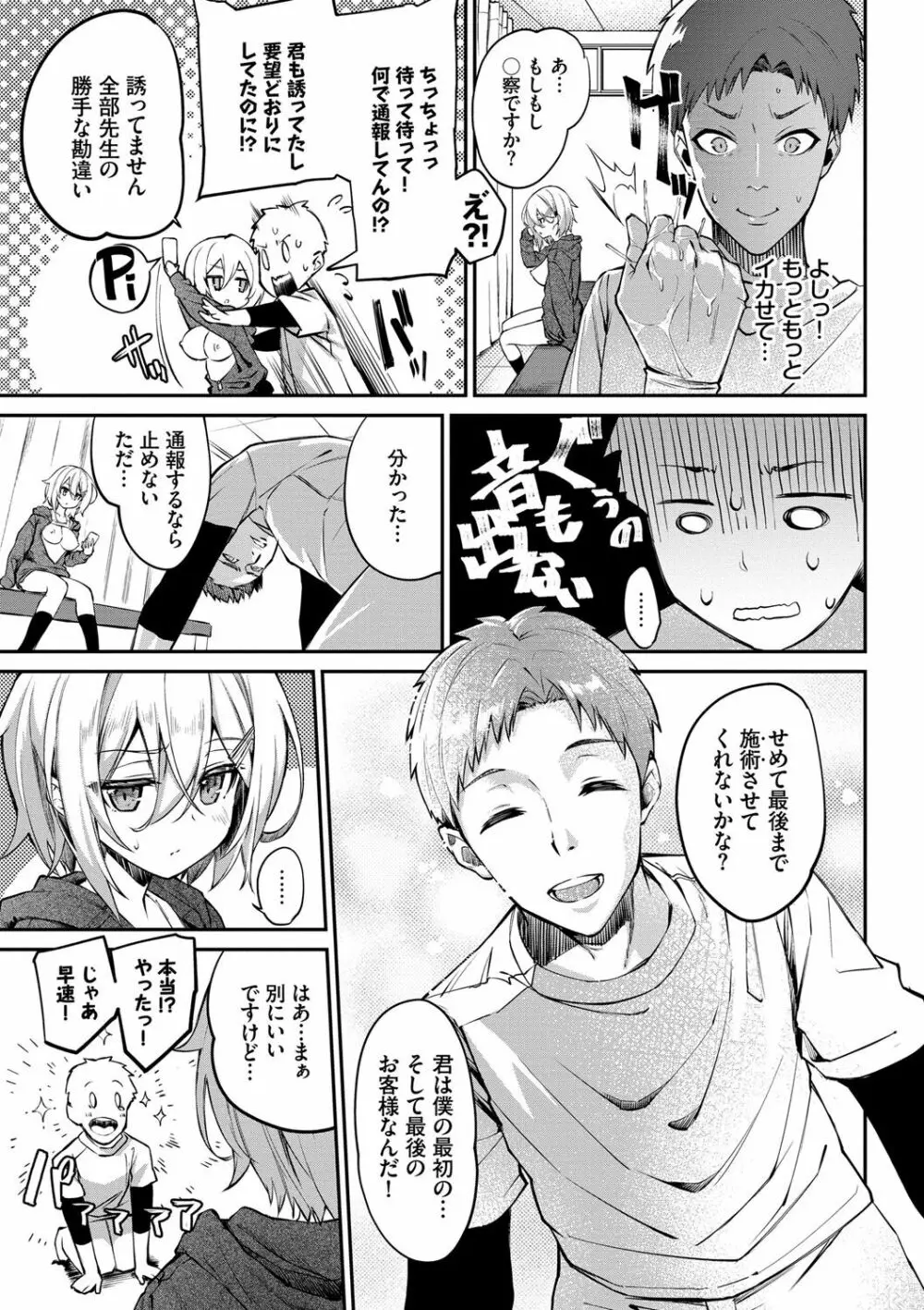 ふぁにーふぁっく! Page.102