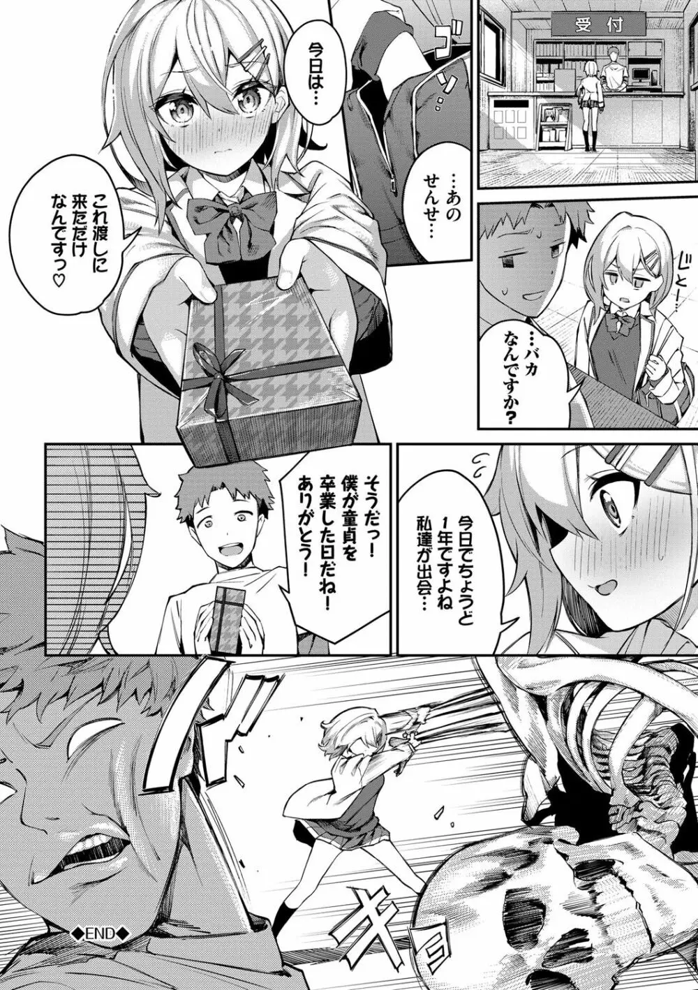 ふぁにーふぁっく! Page.127